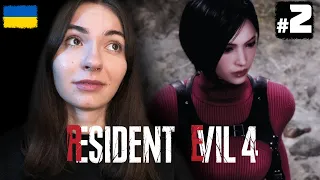 DLC Resident Evil 4 | ЯНГОЛ-ОХОРОНЕЦЬ ЛЕОНА | Проходження Українською #2