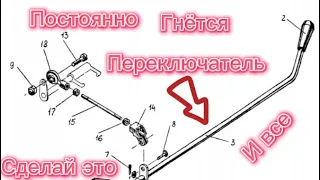 Что делать? Если постоянно не до конца не включается передачи на снегоходе рысь,440