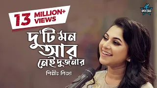 Duti Mon Aar Nei | Liza | Chitra Singh | Partha Barua | Latest Bengali Cover Song 2022