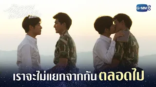 เราจะไม่แยกจากกันตลอดไป | นิทานพันดาว 1000stars