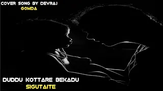 DUDDU KOTTARE BEKADU SIGUTAITE | MARUTI KASAR | JANAPADA | COVER SONG |  KANNADA | MUSICAL DEVRAJ