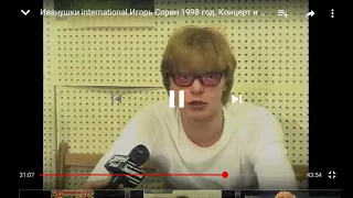 Иванушки концерт нарезам1998