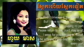 ស្អែកហើយស្អែកទៀត - ENDLESS TOMORROWS - Huoy Meas