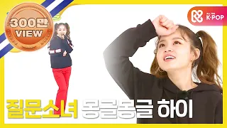 (ENG) [Weekly Idol] 이하이 랜덤플레이댄스 풀버전!! l EP.252