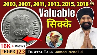 🔥Valuable सिक्के 😳 #ep123 #shikarpur #jameelmehdi  #09Jan2024  #digitaltalk #tcpvoice