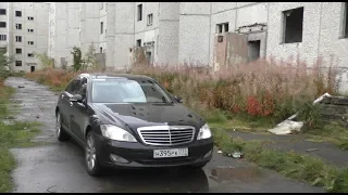 W221 5.5 на каждый день за 265.000 р. Эпизод 10.