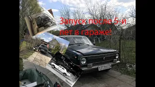 ВОЛГА/ЗАПУСК ПОСЛЕ 5-И ЛЕТ ПРОСТОЯ!