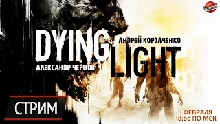 Воскресный стрим Dying Light: проверяем новый зомби-кооператив!