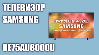 Телевизор Samsung UE75AU8000UXRU (UE75AU8000U, UE75AU8000, UE75AU8000UXUA)