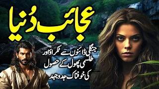 Ajaibe Duniya | The wonder world | Urdu Hindi Horror Story | Episode 1