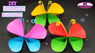 Бабочка из бумаги своими руками / Как сделать бабочку из бумаги / BUBLIKSHOW #shorts