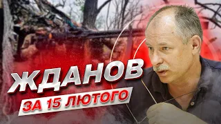 ⚡ ЖДАНОВ ЗА 15 ЛЮТОГО: Гарячий фронт. Підсумки "Рамштайну".