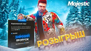 ЗАБИРАЙ БЕСПЛАТНО КОРОЛЕВСКИЙ ЗИМНИЙ ПРОПУСК на MAJESTIC RP GTA 5 + ДОНАТ КЕЙСЫ