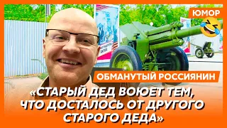 😆Ржака. №114. Обманутый россиянин. Колонка имени Путина, правый хук по бачку, облупленная заброшка