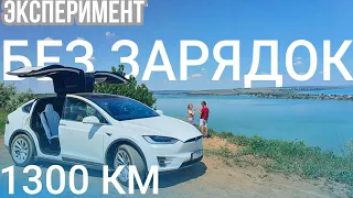 Реалии Эксплуатации Tesla , БЕЗ Домашней Розетки/Model X 100d/#ТеслаТур