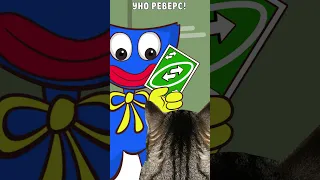 Huggy Wuggy и кот играют в UNO : Reverse Card .