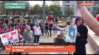 Митинг «Он нам не царь» в Твери