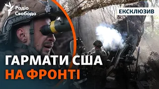 Гармати від США під Донецьком. Чому ЗСУ потребують снарядів? | Ексклюзив