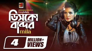 Disco Bandor | ডিসকো বান্দর | Fuad ft Mila | Bangla Song | Official Music Video