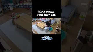 역대급 알뜰한 임산부 아내! #shorts