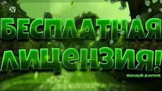 🎁 КАК ПОЛУЧИТЬ ОФИЦИАЛЬНУЮ ЛИЦЕНЗИЮ МАЙНКРАФТ с ПОЛНЫМ ДОСТУПОМ БЕСПЛАТНО в 2019 ГОДУ - КОНКУРС