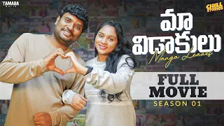 Maa Vidaakulu Season 01 Full Movie ||  Prasad Behara || @ChillStories-Wirally || Tamada Media