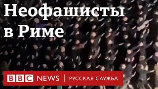 Фашистский митинг в Риме вызвал гнев итальянской оппозиции