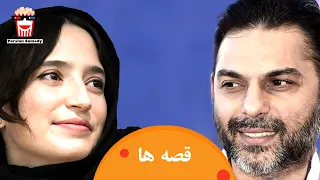🍿Iranian Movie Ghesseha | فیلم سینمایی ایرانی قصه ها | فاطمه معتمد آریا و محمدرضا فروتن