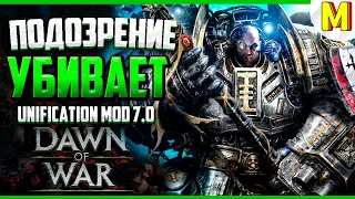 ИНКВИЗИТОРЫ ПРИБЛИЖАЮТСЯ МЕДЛЕННО ! - Unification Mod 7.0 / Dawn of War - Soulstorm