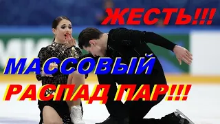 8 Пар Распались в фигурке в свете последних событий...