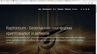 Майнинг Raptoreum (RTM) на процессоре