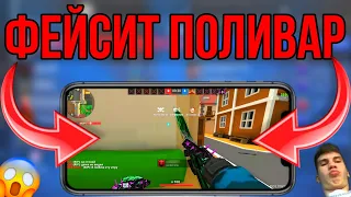 ‼️КАК ИГРАЮТ ФЕЙСИТ В 2024 ГОДУ😏 #поливар #polywar #стендофф2 #фейсит #faceit #2024 #тренды #ксго