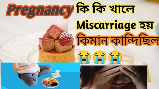 List of Food To Avoid During Pregnancy 2022 || #assamesevlogger #assamese ##assamesepregnancyvlog
