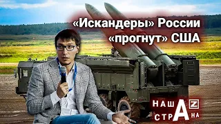 Дмитрий Абзалов: Россия выдвинула США «ядерный ультиматум» — Америке придется убрать ЯО из Европы