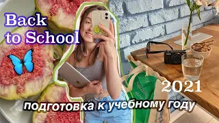 Back To School 🦋 Подготовка к Новому Учебному году // Notion // цели на осень