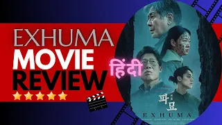 EXHUMA MOVIE REVIEW/HORROR MOVIE REVIEW(HINDI)/KOREAN HORROR MOVIE REVIEW(HINDI)