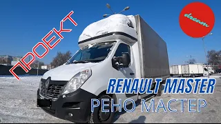 Рено Мастер⎮Renault Master⎮Покупаем машину, тест-драйв, обзор...