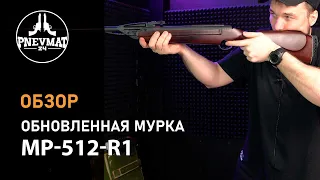 Пневматическая винтовка Baikal МР-512-R1 (берёза)