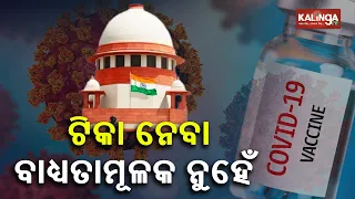 Big Breaking! "No One Can Be Forced To Get Vaccinated": Supreme Court || KalingaTV