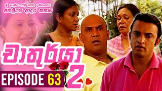 Chathurya 2 ( චාතුර්යා 2 ) | Episode 63 | 2023-09-26 | Sinhala Romantic Teledrama
