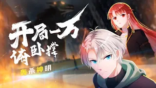 【开局一万俯卧撑：轰杀神明】第6集：怒气值+10086，拳拳超人！| 10,000 Push-ups Opening: Blasting the Gods #热血 #奇幻 #冒险 #动态漫画