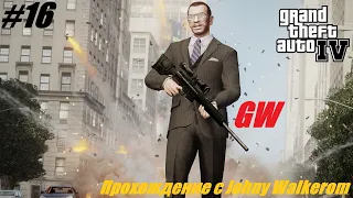 GTA 4  Полное Прохождение с Johny Walkerom #16