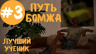 Путь бомжа #3 (Твинк аккаунт) Advance RP Blue