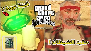 ألغاز مريبة لم يتم حلها في قراند سان اندرياس (تشيب الرأس💔) ! | GTA San Andreas