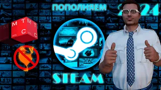 Как пополнить Steam кошелек в 2024 году через МТС Банк