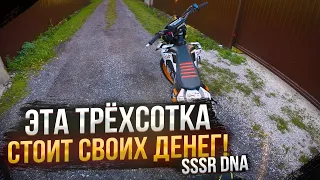 ДЕШЁВЫЙ ЭНДУРО МОТОЦИКЛ SSSR DNA vs BSE Z1 | ПОКАТУШКА