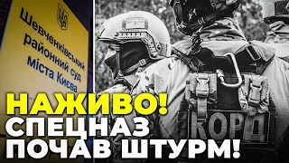 ❌Стрім із місця подій! Нові вибухи у Суді! Що відбувається зараз у Шевченківському суді? / ЛУЦИК