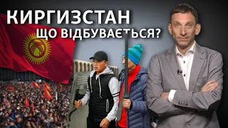 Революция в Кыргызстане: что общего с Украиной | Виталий Портников