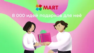 Mart Almaty 8 марта