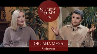 Оксана Муха. Нове кохання, шоу-бізнес під час війни, боротьба з раком…| Балючі теми